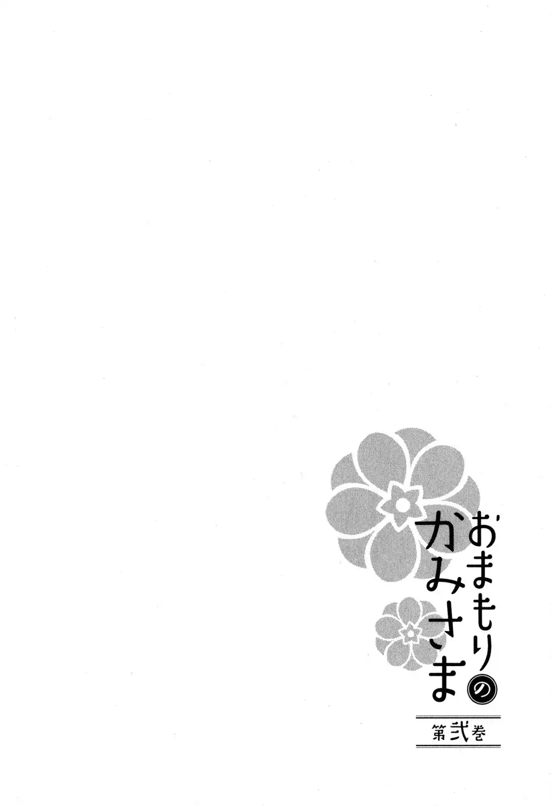 Omamori no kamisama Chapter 8 34